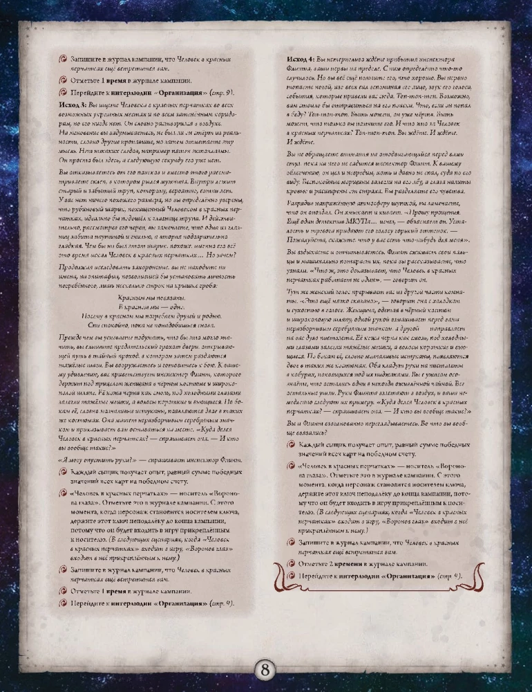 Galda spēle - Arkham šausmas. Sarkanās atslēgas. Kampaņa (paplašinājums)